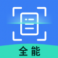 全能扫描识别王软件官方下载 v1.0.1