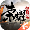 荣耀新三国山河易势剧本官方游戏下载 v1.0.30.0