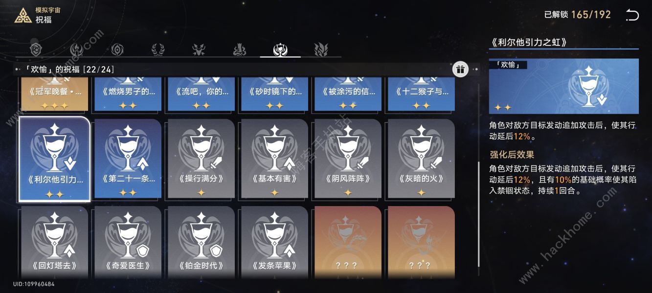 崩坏星穹铁道寰宇蝗灾难度4怎么打 寰宇蝗灾难度4平民打法攻略图片10