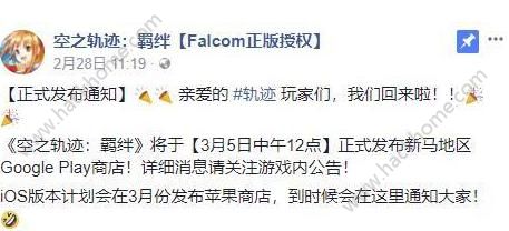 空之轨迹羁绊将于3月5日上线 获得felcom正版授权图片2