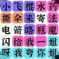 疯狂连字安卓版官方下载 v1.0.0