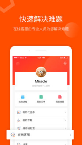 聚师课堂考普通话app官方版下载 v2.140.16