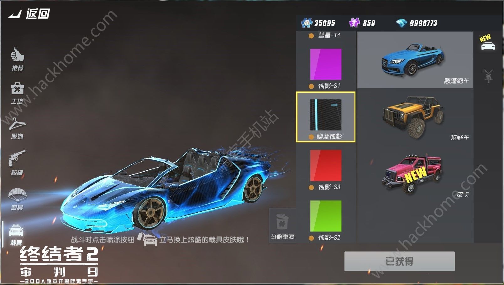 终结者2审判日2月29日更新内容一览 全新载具造型上线图片5