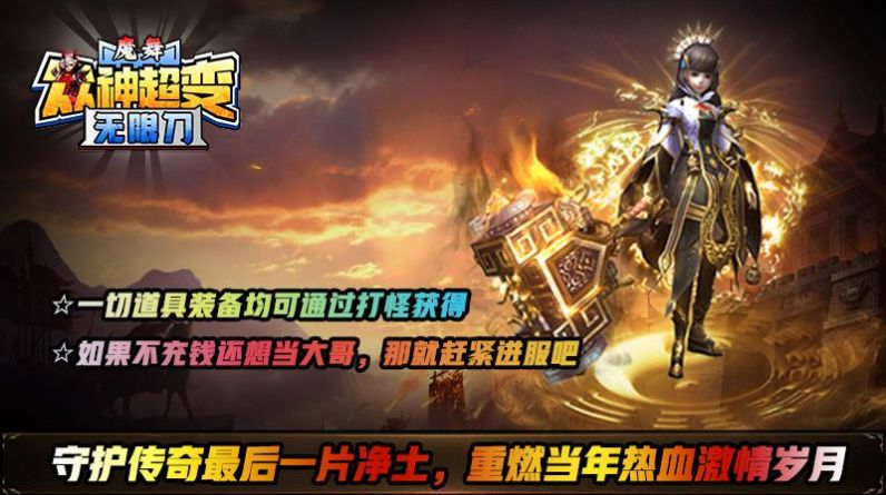 魔舞众神超变官方下载正版 v1.0