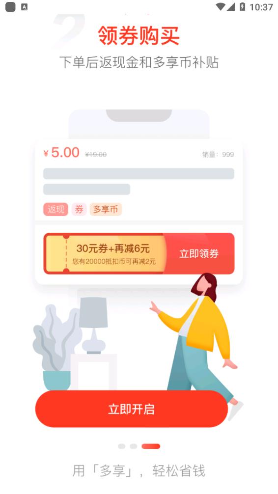 多享app手机版下载 v1.2.6