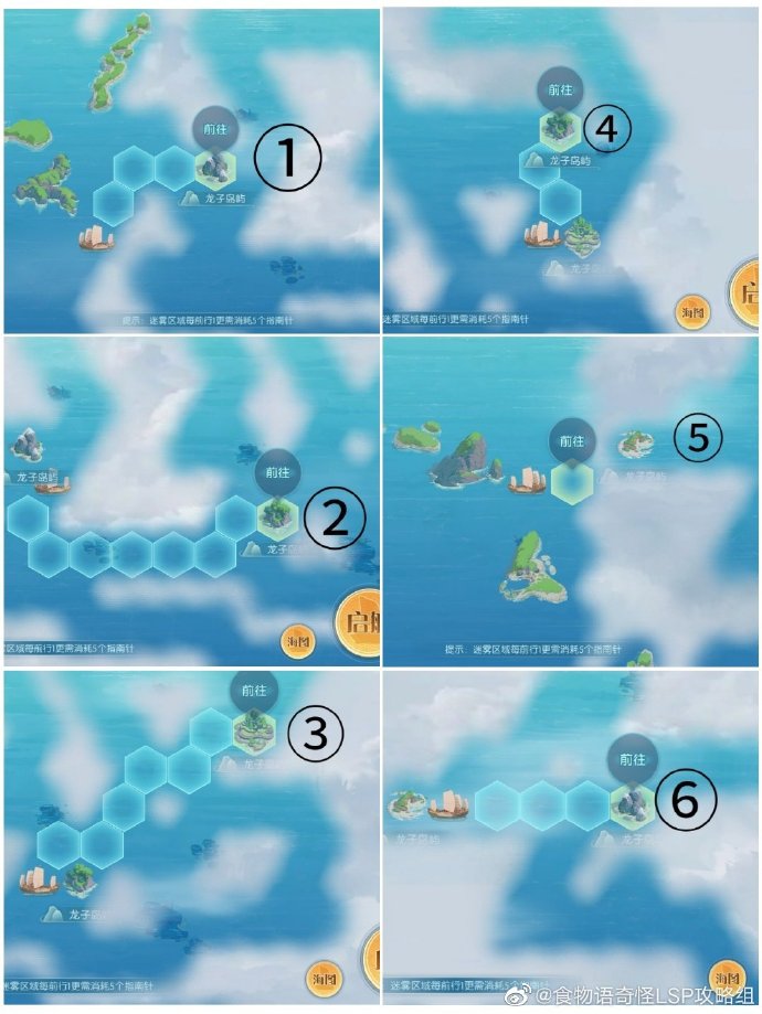 食物语浩海扬帆登岛攻略 浩海扬帆登岛剧情详解图片1
