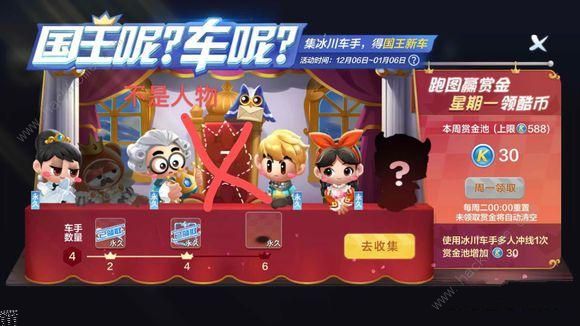跑跑卡丁车手游冰川系列车手是谁？ 召集冰川系列车手角色扣奖励详解图片1