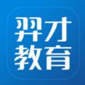 羿才教育app下载 v1.30