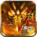 轩翊传世手游下载正版 v1.6.208.5