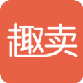 趣卖网app官方手机软件下载安装 v1.1.4