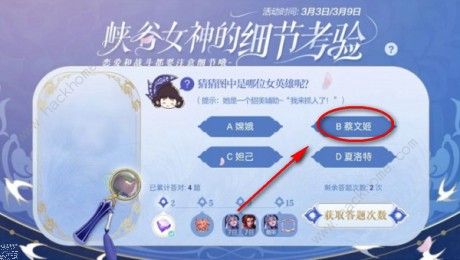 王者荣耀细节考验8天全答案总汇 细节考验答案全部题目分享图片5