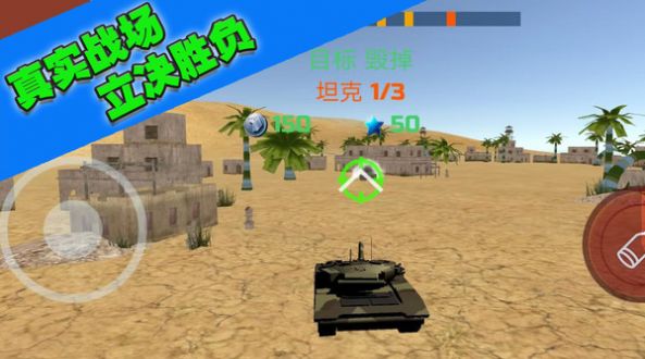 坦克大轰击游戏手机版 v1.0.4