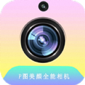 全能拍照相机下载安装app v2.3.5