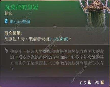 博德之门3奶妈牧师装备怎么搭配 奶妈牧师技能加点攻略图片9