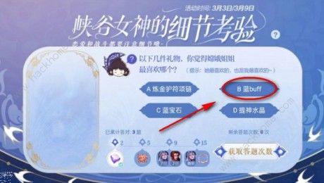 王者荣耀细节考验8天全答案总汇 细节考验答案全部题目分享图片4