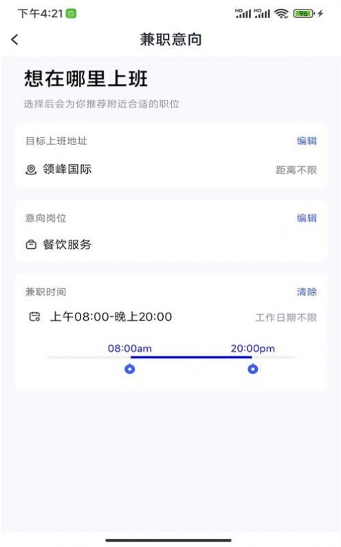 闪客日结软件手机版下载 v1.0