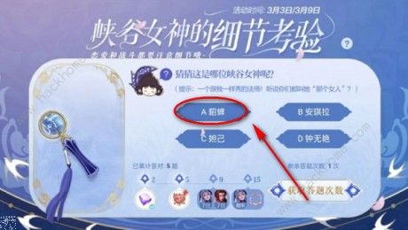 王者荣耀细节考验8天全答案总汇 细节考验答案全部题目分享图片6