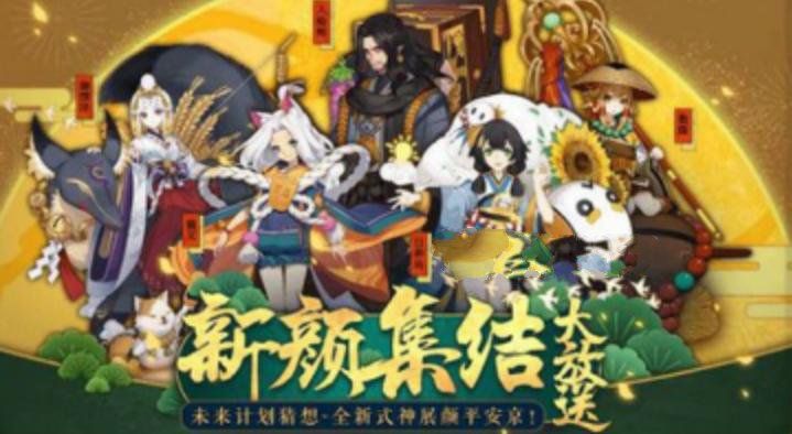 阴阳师10月新式神汇总  五大新式神即将登场图片1