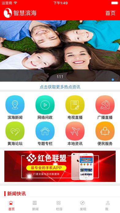 智慧滨海官方版app下载安装 v3.1.0