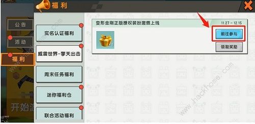 迷你世界擎天柱激活码怎么得？ 最新擎天柱皮肤兑换码分享图片4