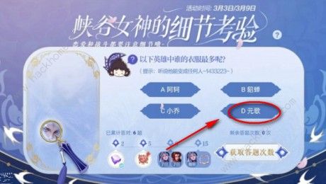 王者荣耀细节考验8天全答案总汇 细节考验答案全部题目分享图片7