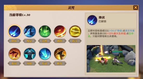 决战平安京灵咒攻略大全 灵咒效果有哪些？图片1