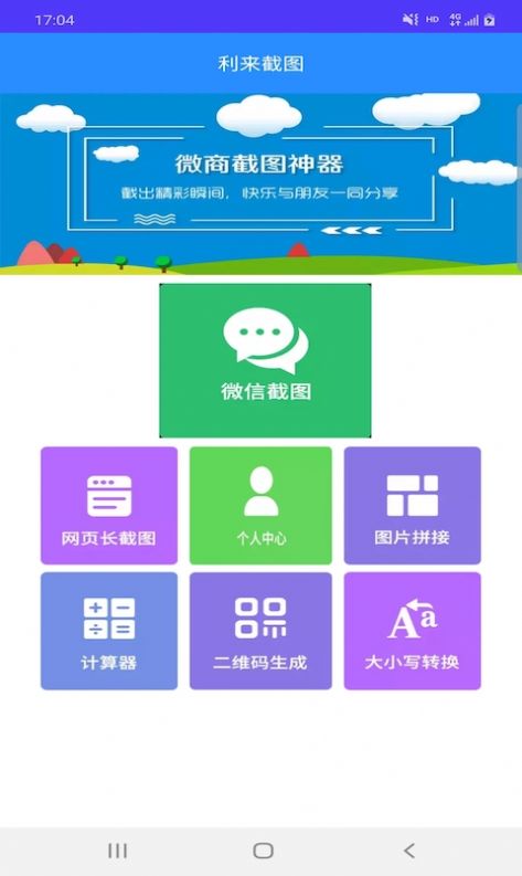 利来截图软件app下载 v3.2.5