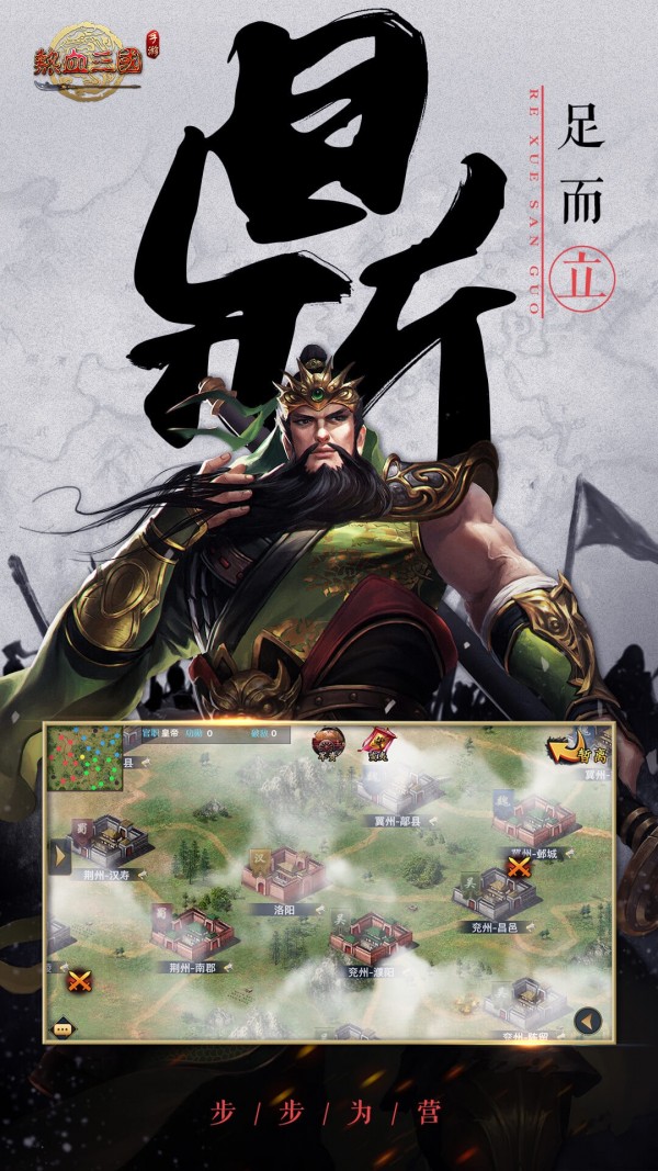 热血三国复刻下载安卓版 v1.0