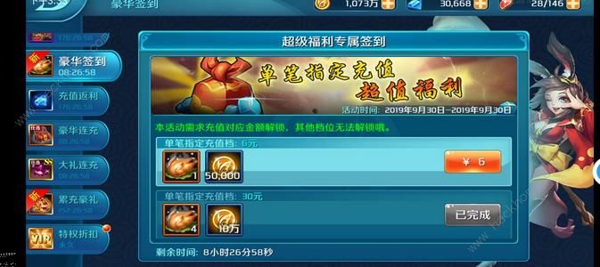 热血三国志ol氪金攻略 最强氪金心得分享图片2