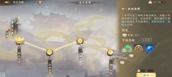 西行纪燃魂隐藏宝箱在哪 隐藏宝箱位置获取攻略