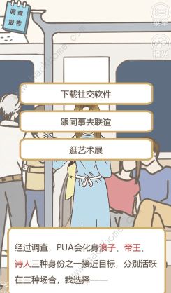 不良PUA调查实录游戏攻略大全 全剧情流程结局通关总汇​