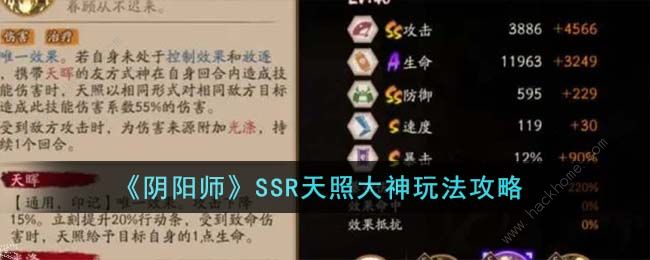 阴阳师SSR天照大神值得练吗 SSR天照大神技能实战攻略图片1