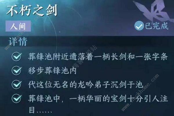 逆水寒手游不朽之剑怎么得 不朽之剑任务完成攻略