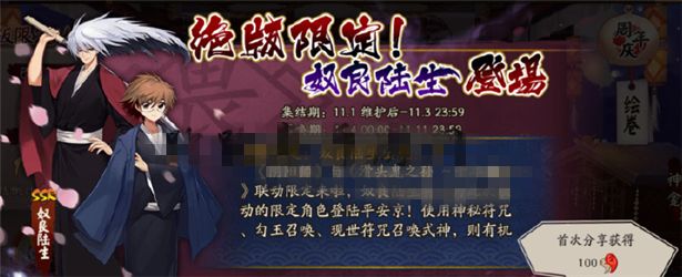 阴阳师绝版限定奴良陆生登场活动大全 滑头鬼之孙阴阳师联动活动