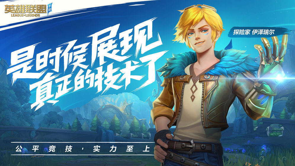 lol wild rift日服ios官方公测版 v1.0