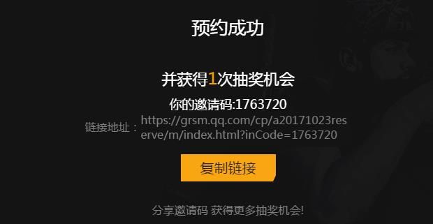 光荣使命手游好友邀请码填什么 光荣使命使命行动好友邀请码分享