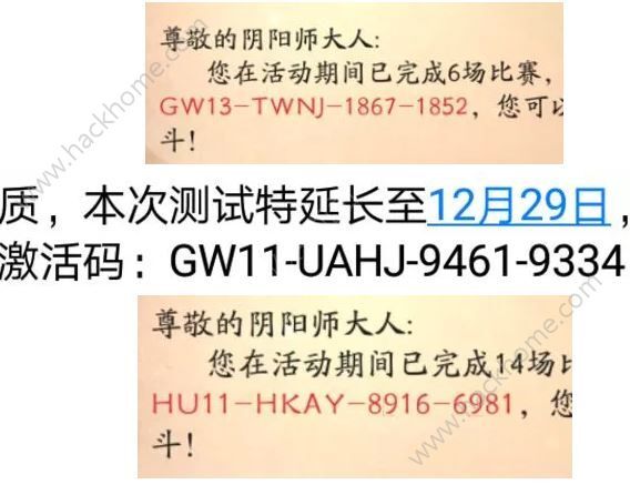 【第27期】决战平安京激活码领取：挚友码、衍生码发放图片6