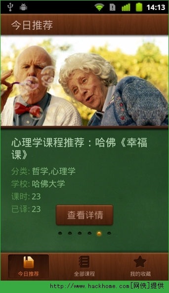 网易公开课官方最新版APP下载 v9.9.9