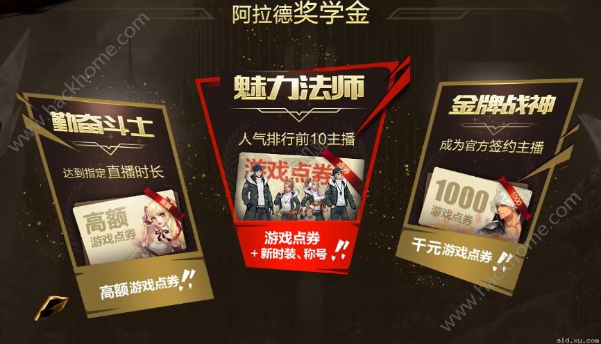 阿拉德之怒主播炽学院获奖名单公布图片2