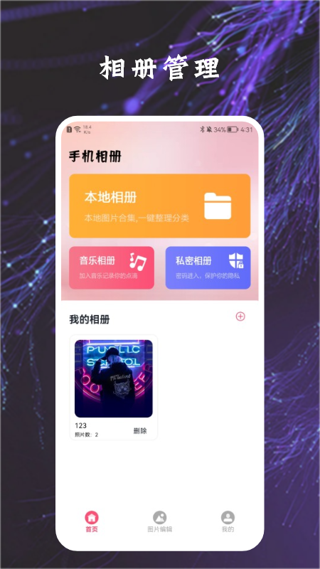 加密万能匙管家app官方版 v1.3