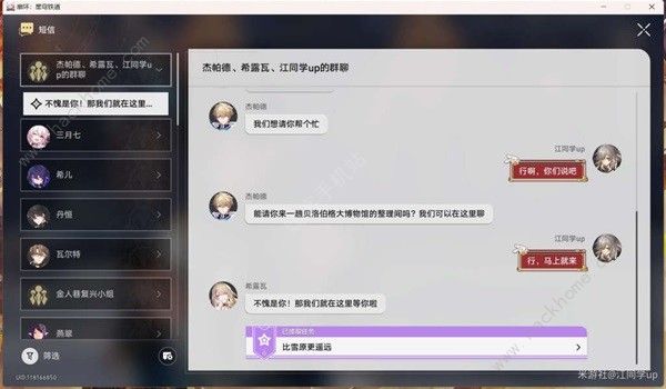 崩坏星穹铁道玲可同行任务攻略 玲可同行任务怎么做