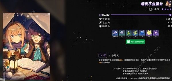 崩坏星穹铁道玲可光锥怎么搭配 玲可光锥选择推荐图片2