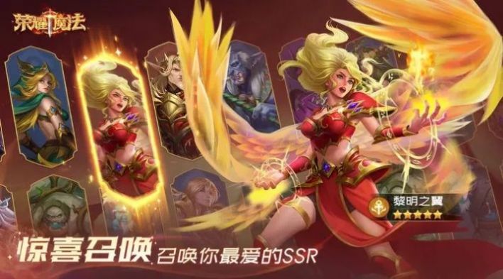 荣耀魔法官方下载正式版 v1.0.0.1