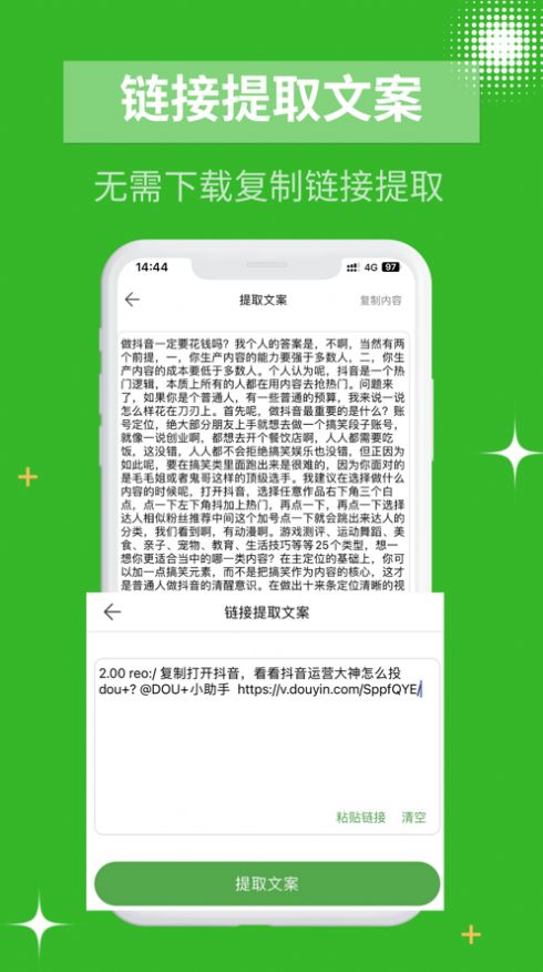 AI文案提取app软件 v1.0