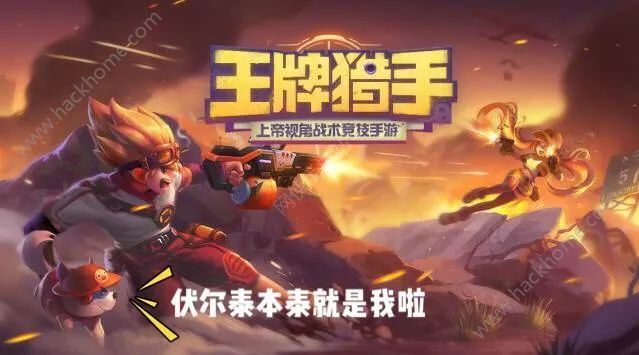 王牌猎手12月29日删档首测 你还在等什么图片7