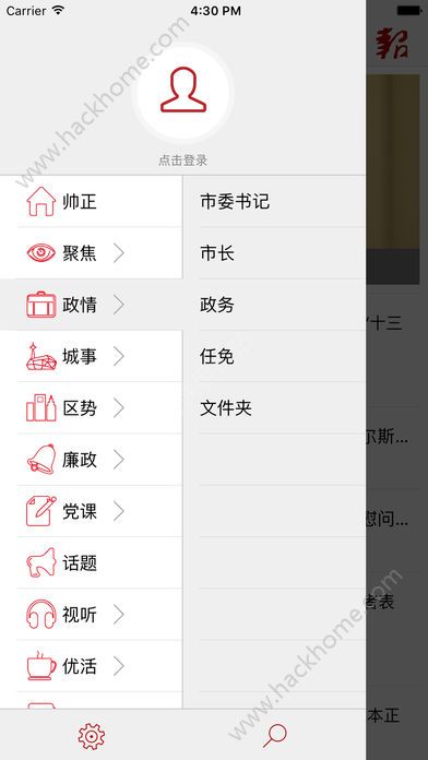 帅正新闻app下载官方手机版 v2.1.5