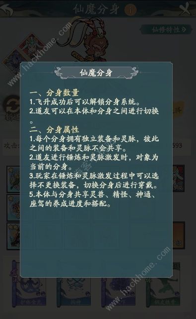 寻道大千仙魔分身怎么开启 仙魔分身解锁及配置推荐​