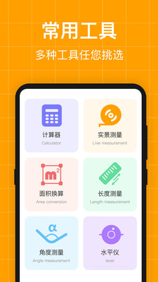 AR测亩仪软件app下载 v3.1.7