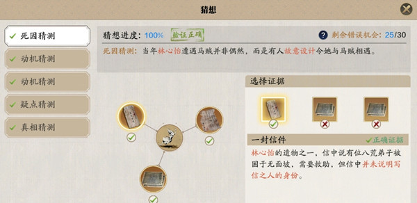 天涯明月刀手游林心怡案断案攻略 林心怡案断案证据一览