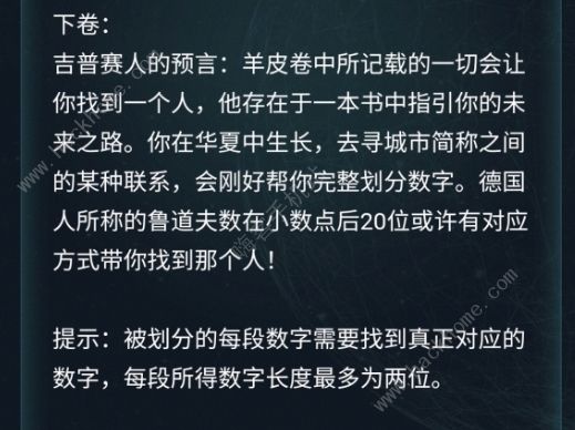 犯罪大师羊皮卷答案分享 羊皮卷3.18侦探委托答案详解图片1